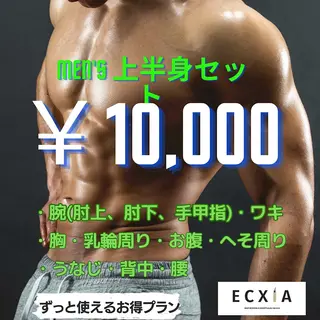 メンズ men's脱毛サロン ECXIAのエステ・リラクイメージ