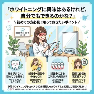 ホワイトニング ショップ葵区静岡駅店のその他イメージ