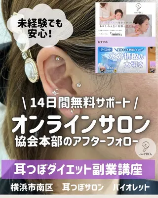 毛穴と耳つぼ専門店 バイオレット りののその他イメージ