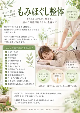 プライベート整体 サロン ひかりのエステ・リラクイメージ