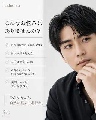 マツエク・マツパ メンズ レシェリマスクール｜ 渋谷のマツエク・マツパデザイン