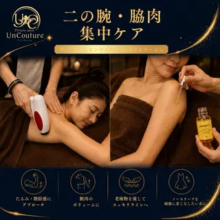 UnCouture 〜アンクチュール〜のエステ・リラクイメージ