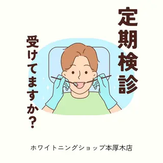 メンズ ホワイトニング ショップ本厚木のその他イメージ