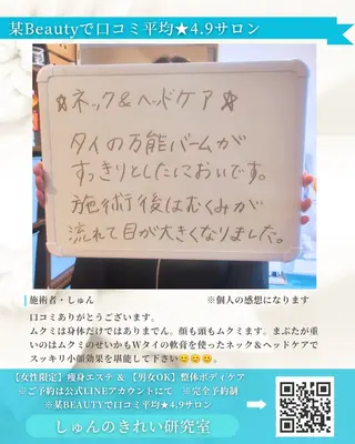 しゅんの 綺麗 研究室のエステ・リラクイメージ