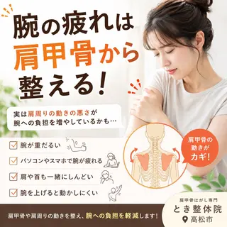 『肩甲骨はがし専門』 とき整体院のエステ・リラクイメージ