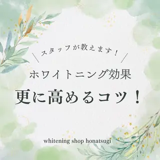 メンズ ホワイトニング ショップ本厚木のその他イメージ