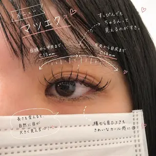 マツエク・マツパ 𝐥𝐢𝐞𝐧 𝐊𝐚𝐞のマツエク・マツパデザイン