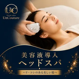 UnCouture 〜アンクチュール〜のエステ・リラクイメージ