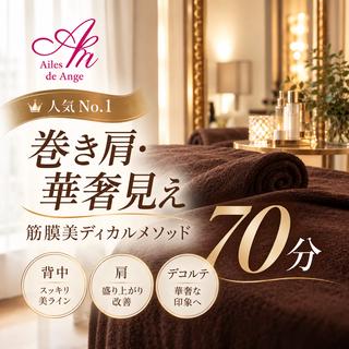 巻き肩・華奢見え専門 |MARIのエステ・リラクイメージ