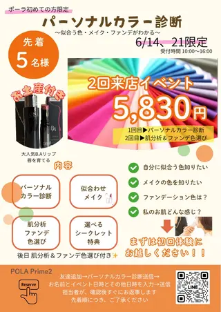 POLA鵜沼 なおのエステ・リラクイメージ