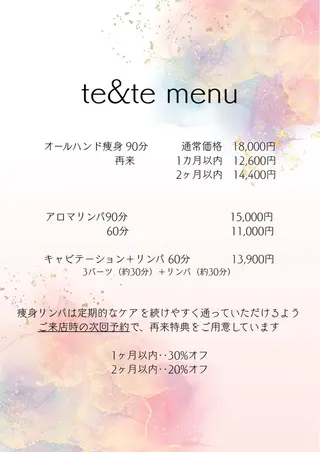 軽くなるリンパ・痩身 te&te テトテのエステ・リラクイメージ