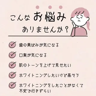 メンズ ホワイトニング ショップ本厚木のその他イメージ