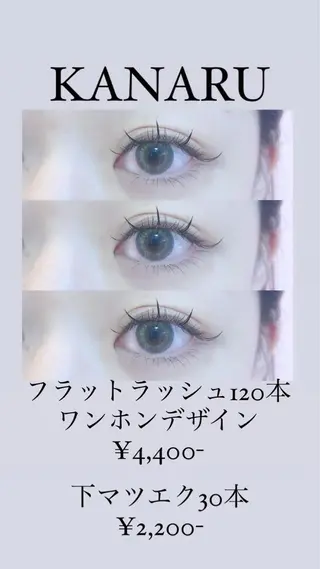 マツエク・マツパ KANARU ♡真七海♡のマツエク・マツパデザイン