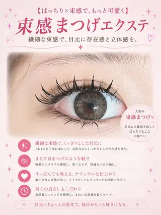 マツエク・マツパ foisalon 新宿西口店のマツエク・マツパデザイン