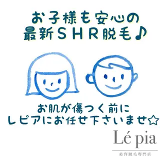 美容脱毛専門店 Lé pia レピアのエステ・リラクイメージ