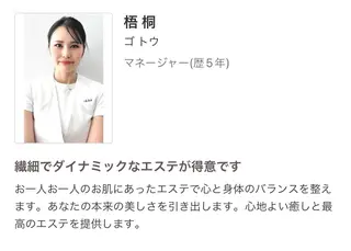 POLA 梧桐　杏子のエステ・リラクイメージ