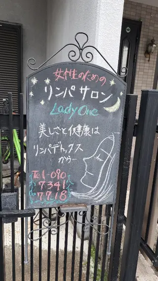 リンパサロン レディ ワンのエステ・リラクイメージ