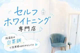 イージーホワイト ニング 五反田店のエステ・リラクイメージ