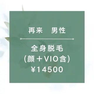 メンズ 都度払い脱毛⭐️ 脱毛サロンMIRACのエステ・リラクイメージ