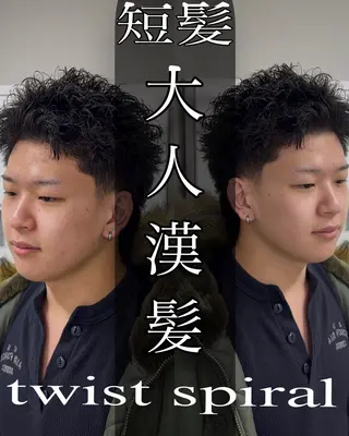 ショート パーマ メンズ ツイスパ達人 龍雅💈のヘアスタイル