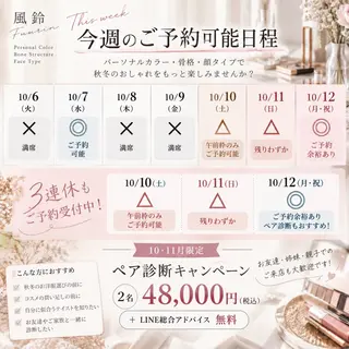 パーソナルカラー サロン風鈴のその他イメージ