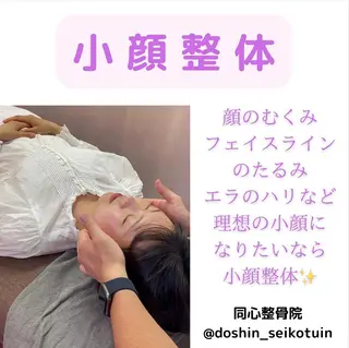 同心整骨院 美容鍼・整体・小顔のエステ・リラクイメージ