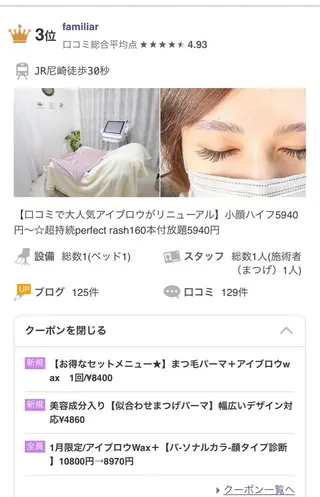 マツエク・マツパ アイブロウ familiar 【フェイシャル】のエステ・リラクイメージ