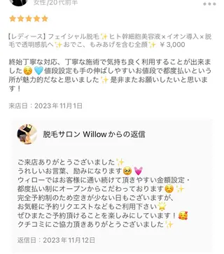 脱毛サロン Willow/宮島のエステ・リラクイメージ