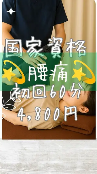 整体×美姿勢メソッド 松山直樹のエステ・リラクイメージ