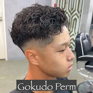 ショート パーマ ヘアアレンジ メンズ メンズ専門🥸 フェード特化 涼太のヘアスタイル