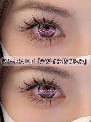 マツエク・マツパ foisalon 大久保店のマツエク・マツパデザイン
