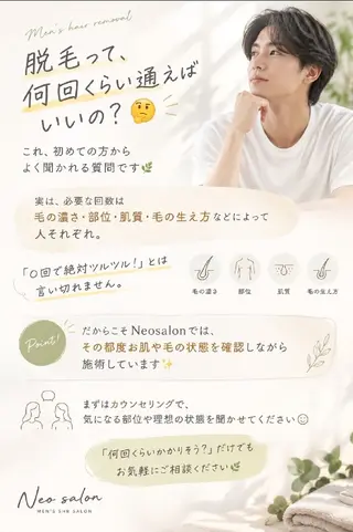 メンズ Neosalon ネオサロンのエステ・リラクイメージ