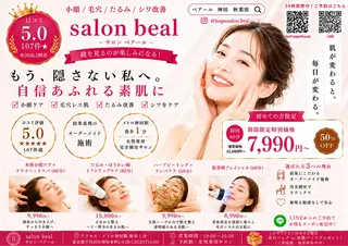 小顔/毛穴/ニキビ salon bealのエステ・リラクイメージ