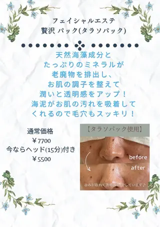 菅原 絵梨のエステ・リラクイメージ