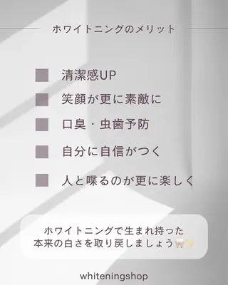 ホワイトニング ショップ葵区静岡駅店のその他イメージ