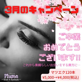 マツエク・マツパ Plume プリュム 與那嶺裕美のその他イメージ