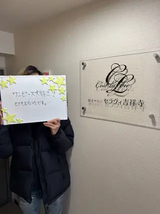 メンズ 脱毛サロン セラヴィ 吉祥寺 KEITAのエステ・リラクイメージ