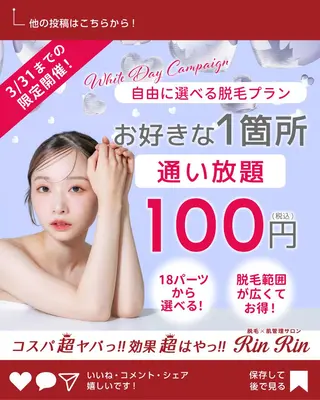 RinRin 星ヶ丘店のエステ・リラクイメージ