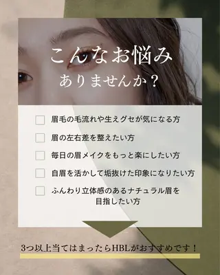 アイブロウ HBL | 渋谷 | WAKANA☪️のエステ・リラクイメージ