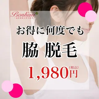 ♦️医療機関認定♦️ ボヌール三宮店 山田のエステ・リラクイメージ