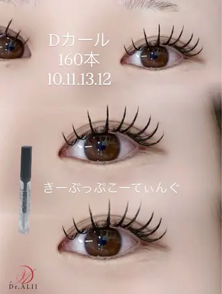マツエク・マツパ Dr.ALII 岐南店 鈴村のマツエク・マツパデザイン