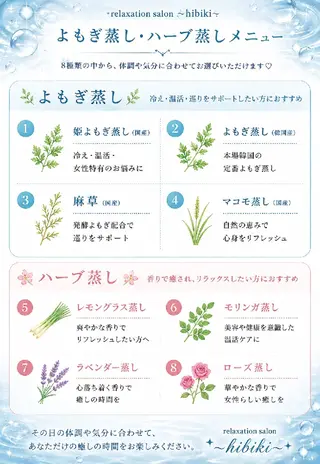 黄土漢方蒸し×温活 サロン hibikiのエステ・リラクイメージ