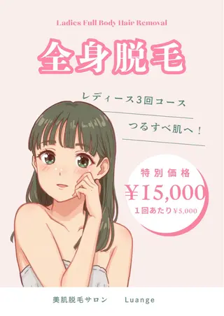 キッズ 美肌脱毛エステサロン Luangeのエステ・リラクイメージ