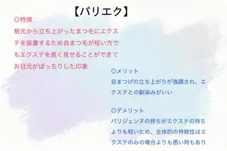 RIVELY IIJIMAのマツエク・マツパデザイン