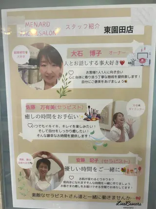 メナードサロン 東園田　大石博子のエステ・リラクイメージ