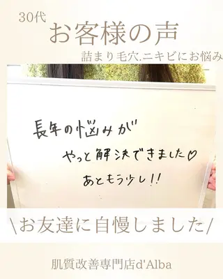 毛穴改善サロン d'Alba大阪住吉のエステ・リラクイメージ