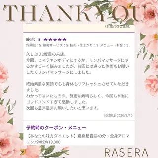 RASERA あいのエステ・リラクイメージ