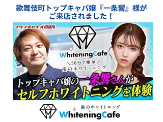 ホワイトニングカフェ 原宿店のエステ・リラクイメージ