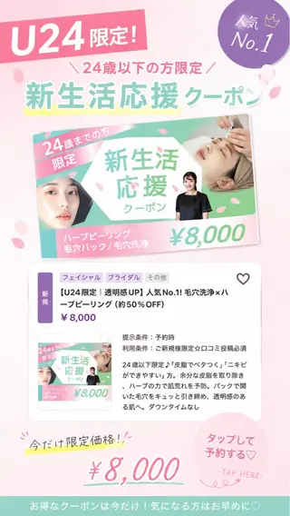 韓国肌管理Belle 後楽園のエステ・リラクイメージ