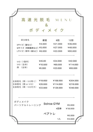 ソルロアエステサロン 岡村りほんのエステ・リラクイメージ
